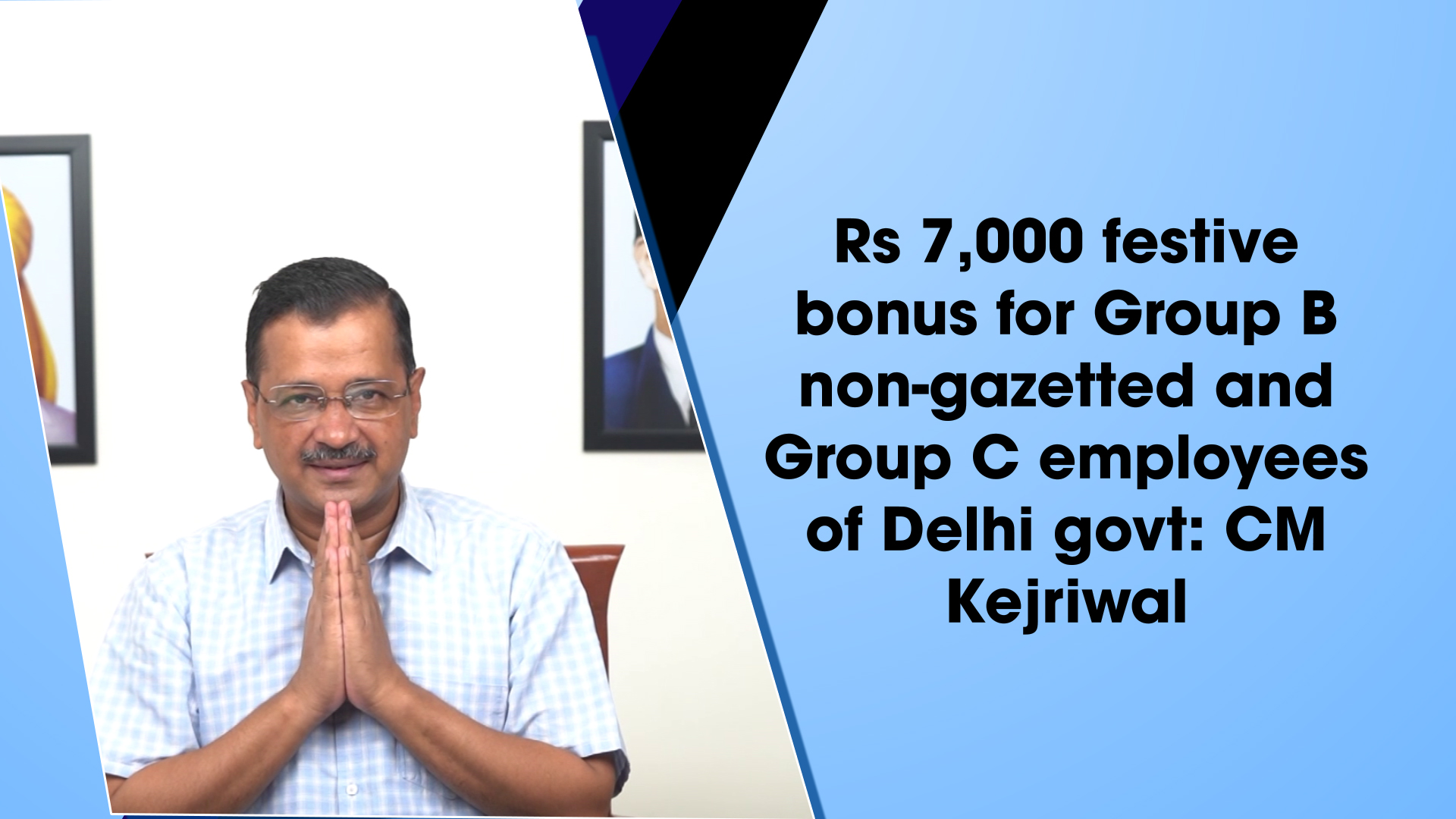 Rs 7,000 festive bonus for Group B non-gazetted and Group C employees of Delhi government : CM Arvind Kejriwal